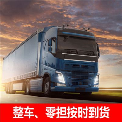 河源到雙鴨山寶清縣貨運(yùn)公司