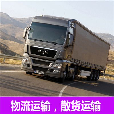 揭陽到烏蘭察布四子王旗運輸服務(wù)商